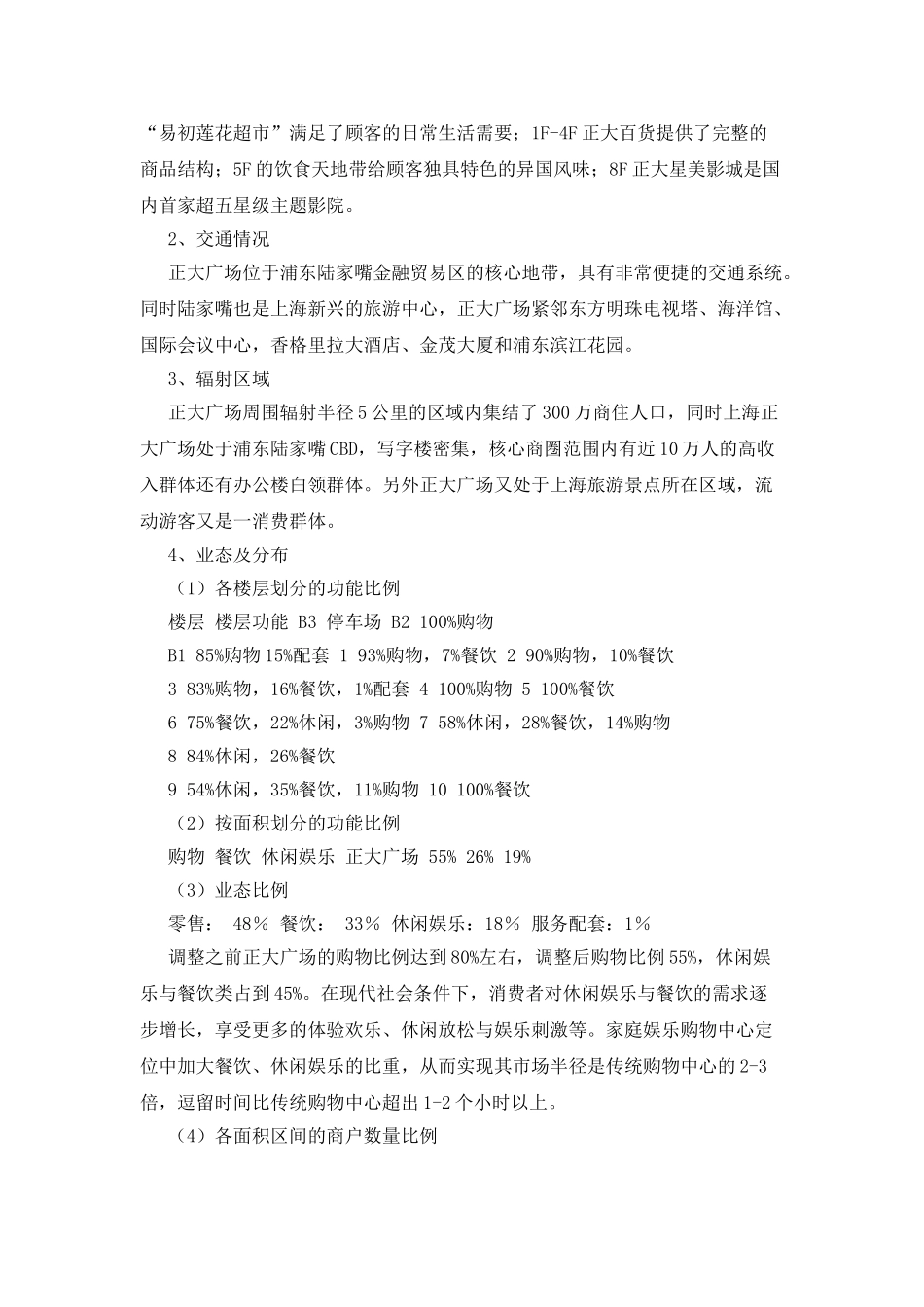 广场调研报告_第3页