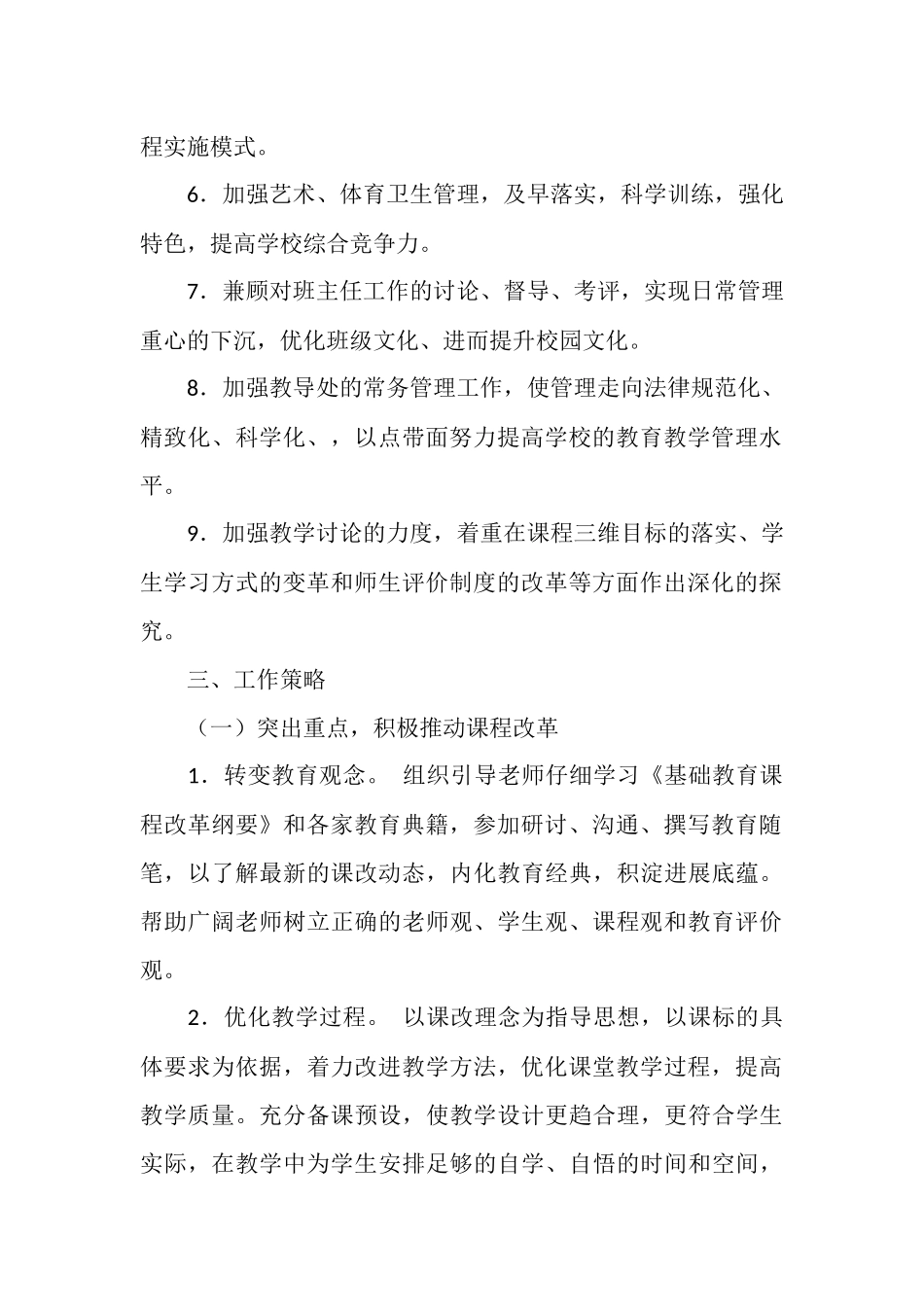 广坪镇中心小学2025年上期教导工作计划_第2页