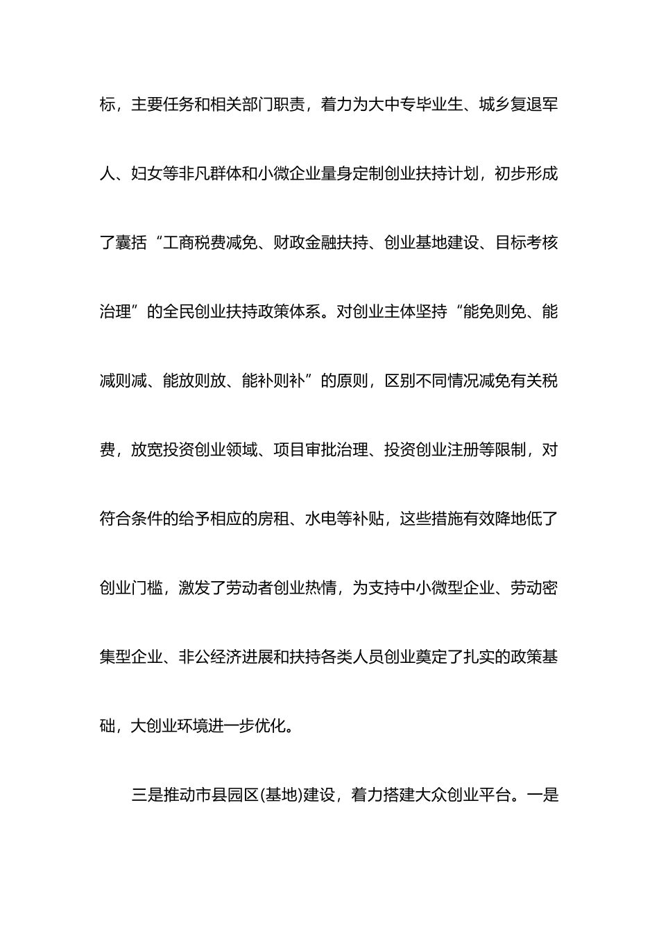 广安“大众创业万众创新”情况调研报告_第2页