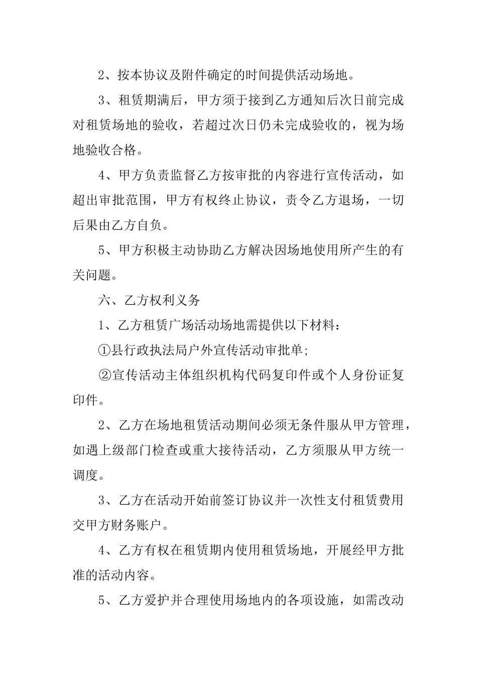 广场场地租赁协议书_第2页