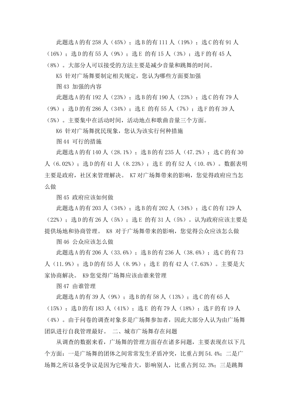 广场舞调研报告_第3页