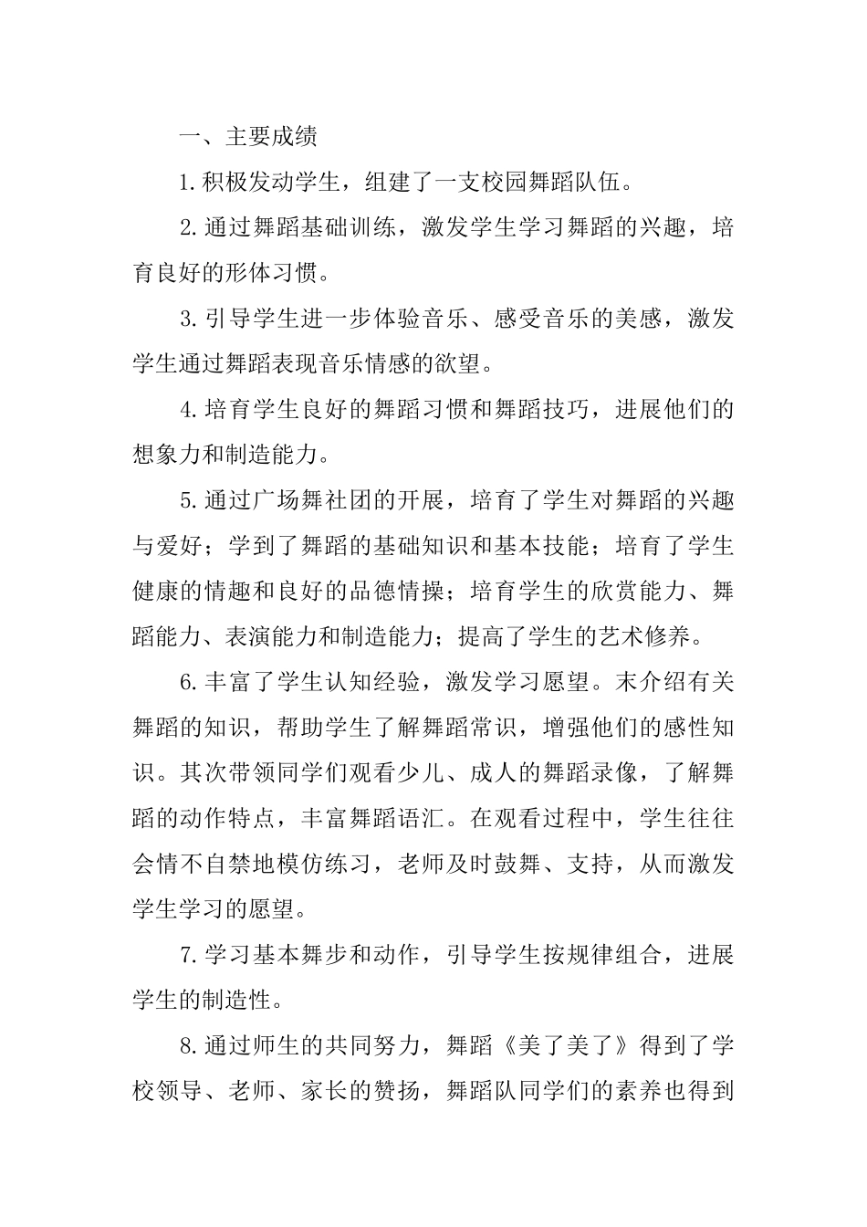 广场舞活动总结_第2页