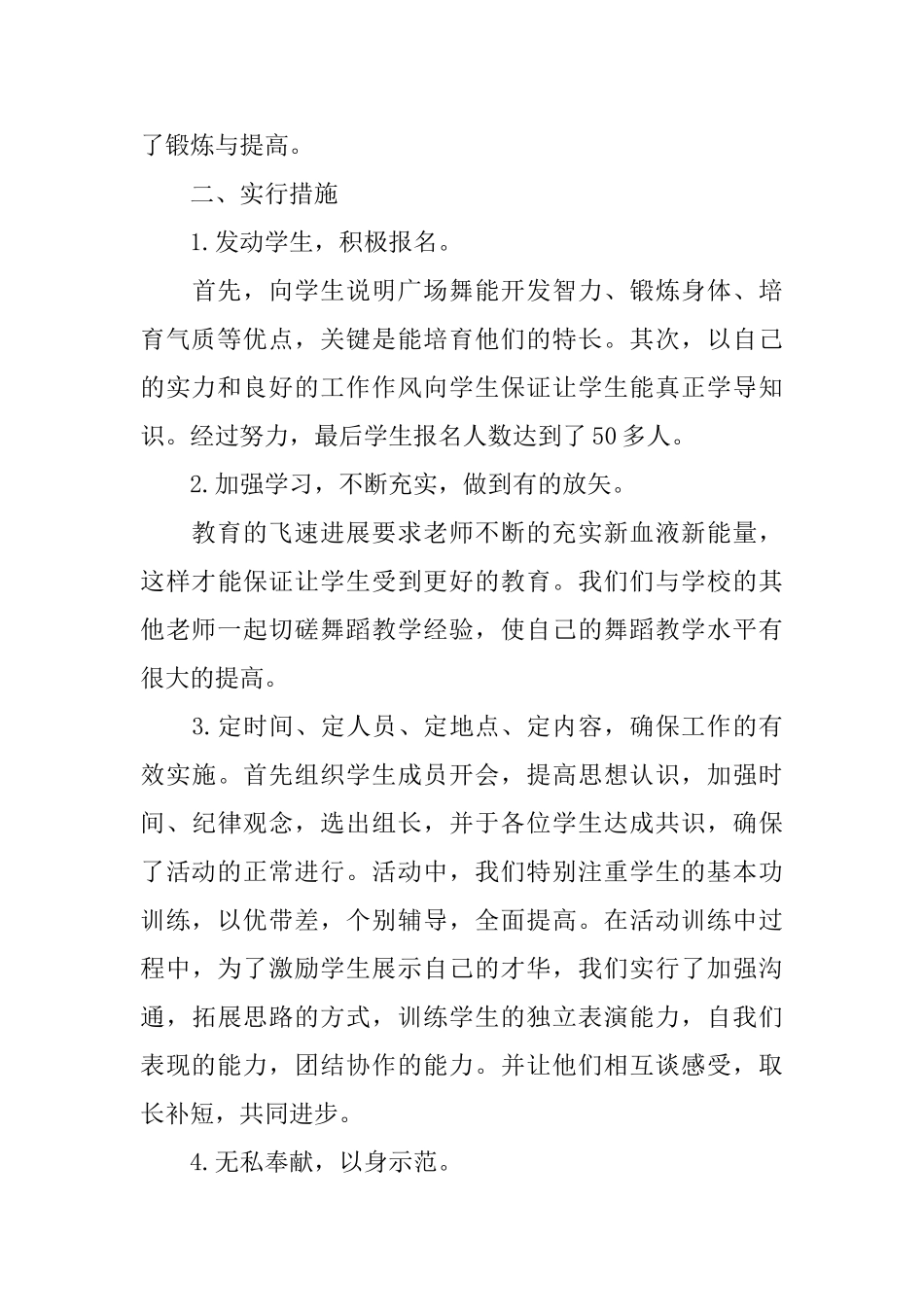 广场舞活动总结_第3页