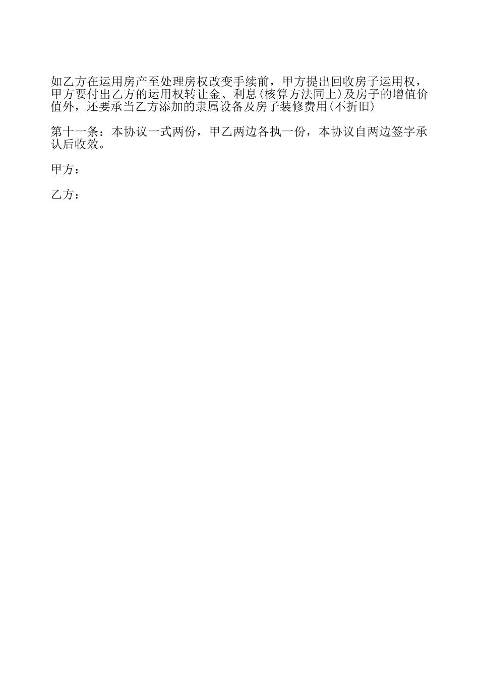 广州二手房买卖合同书——_第3页