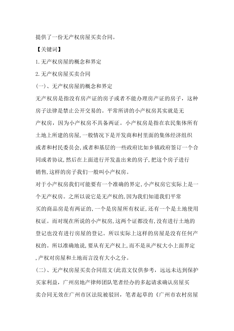 广州农村宅基地房屋转让协议_第2页