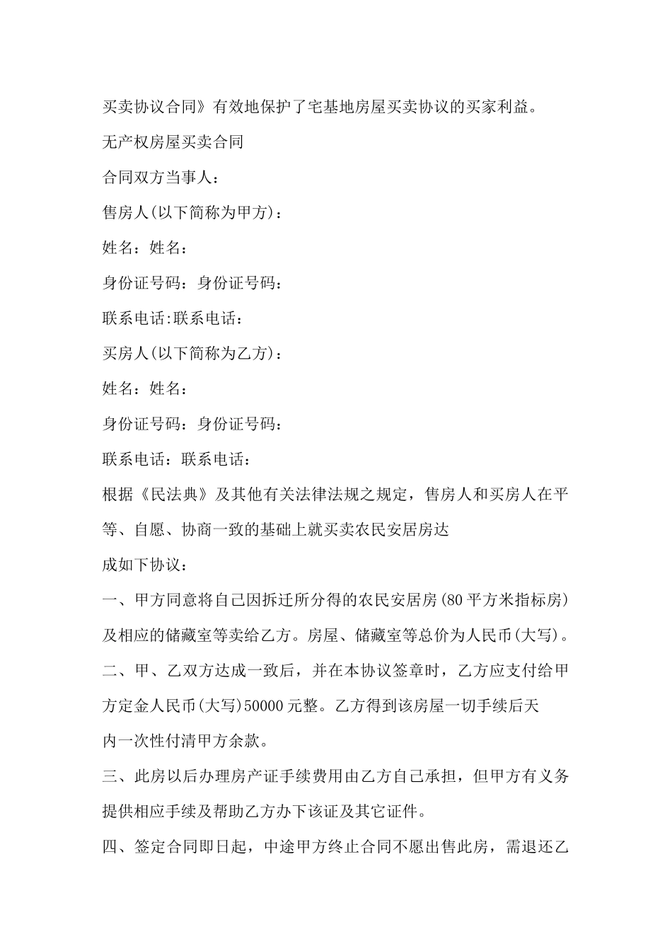 广州农村宅基地房屋转让协议_第3页