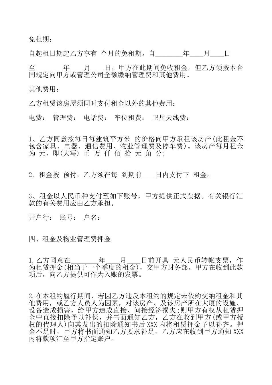 广州写字楼租赁合同标准——_第3页