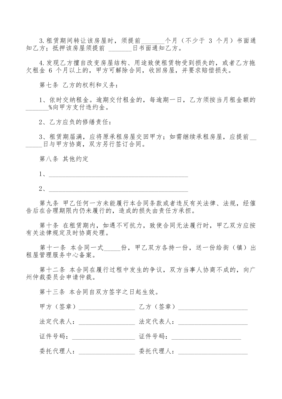 广州个人租房合同范本示例_第2页