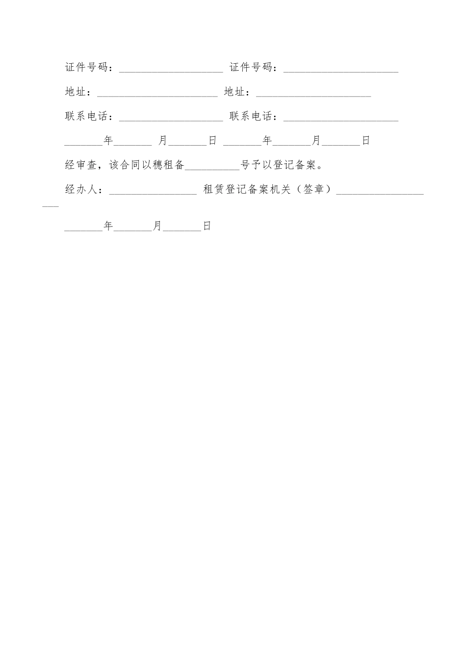 广州个人租房合同范本示例_第3页