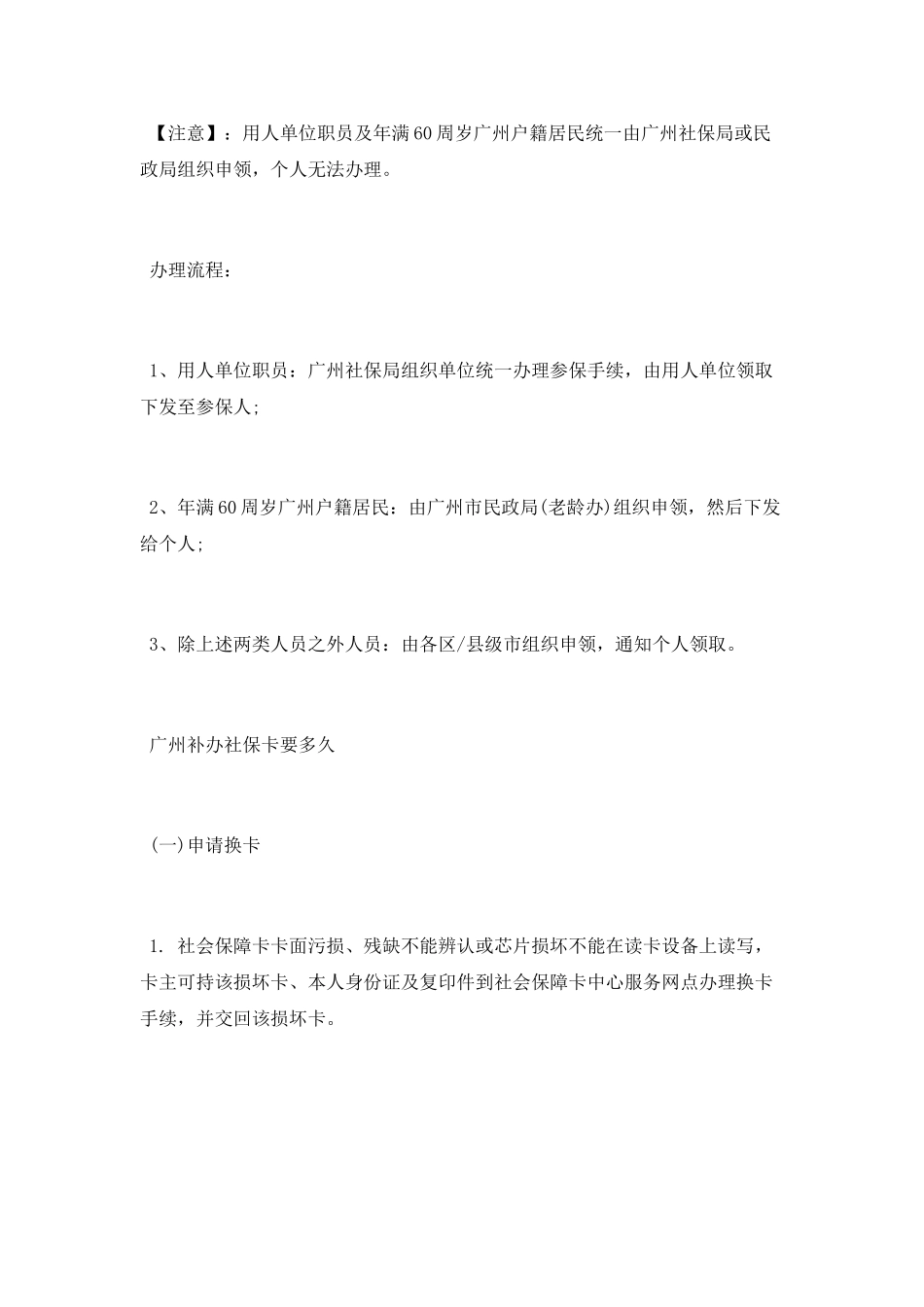 广州办理社保卡要多长时间_第2页