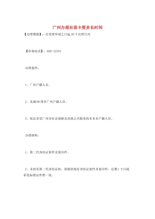 广州办理社保卡要多长时间