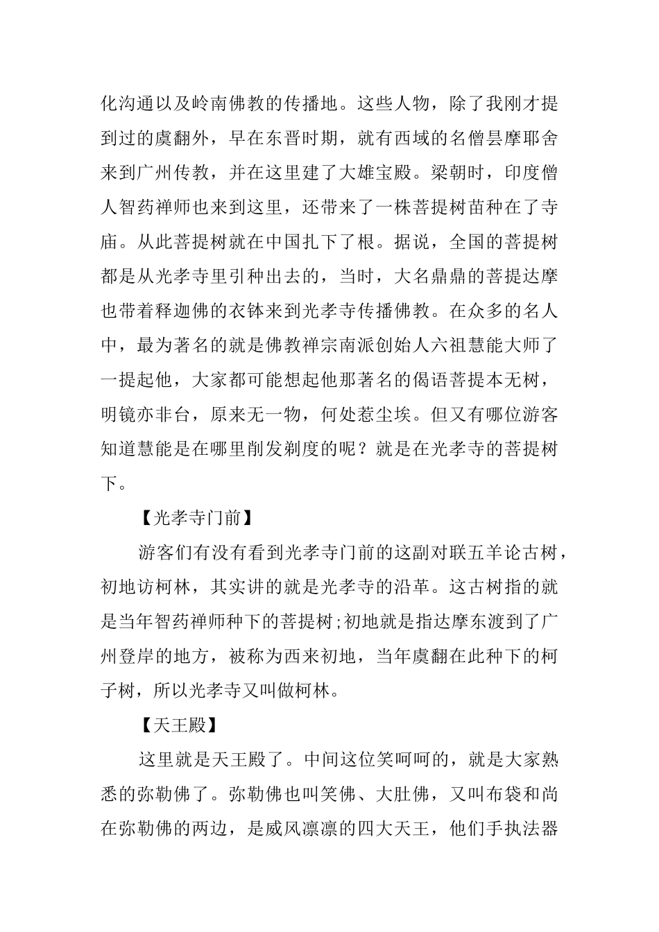 广州名胜古迹的导游词_第2页