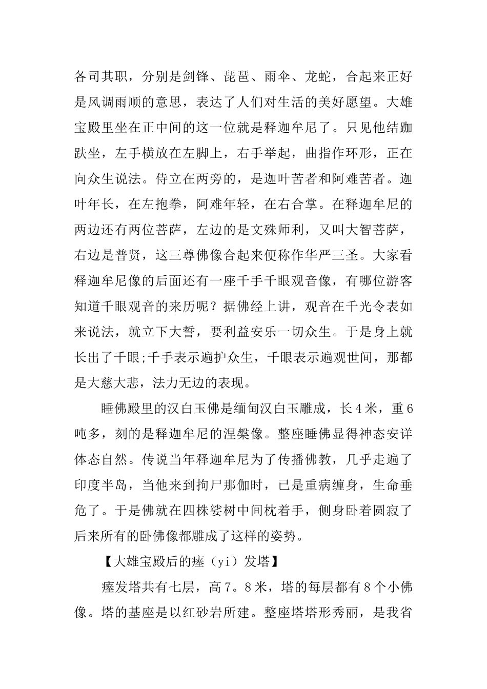 广州名胜古迹的导游词_第3页