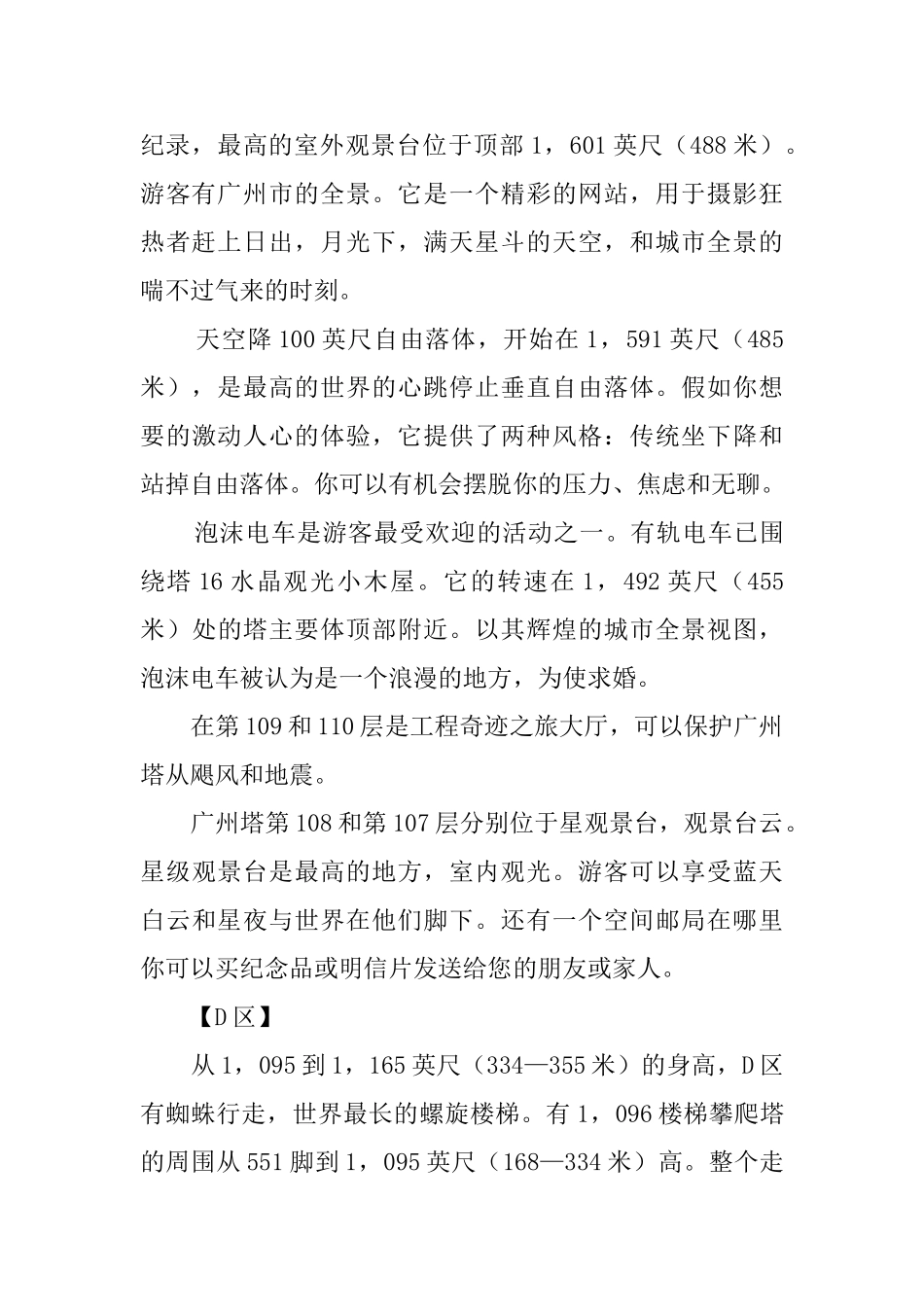 广州塔导游词_第2页