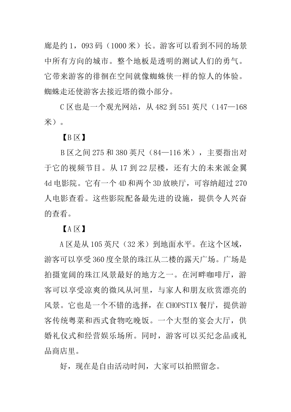 广州塔导游词_第3页