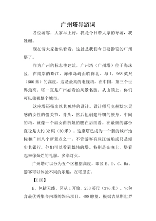 广州塔导游词