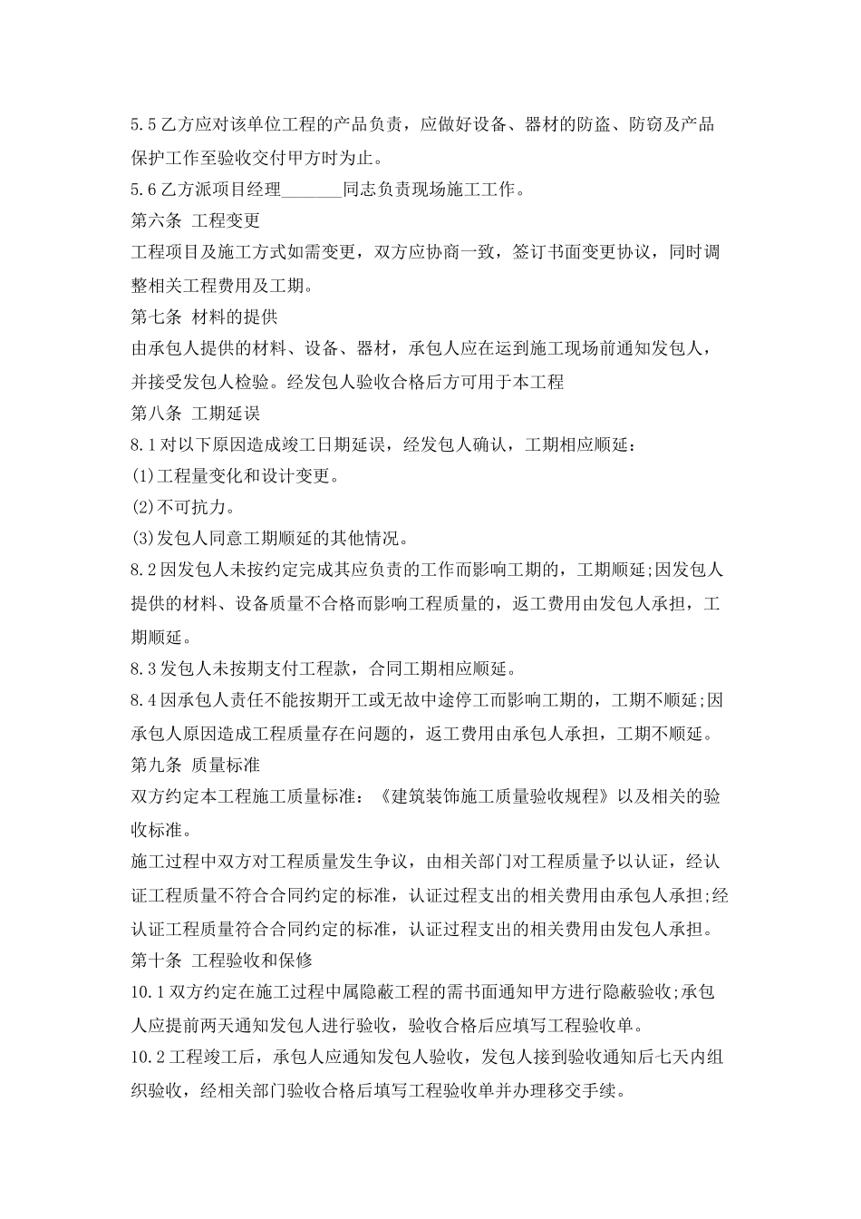 广州大学建筑安装工程施工合同_第2页