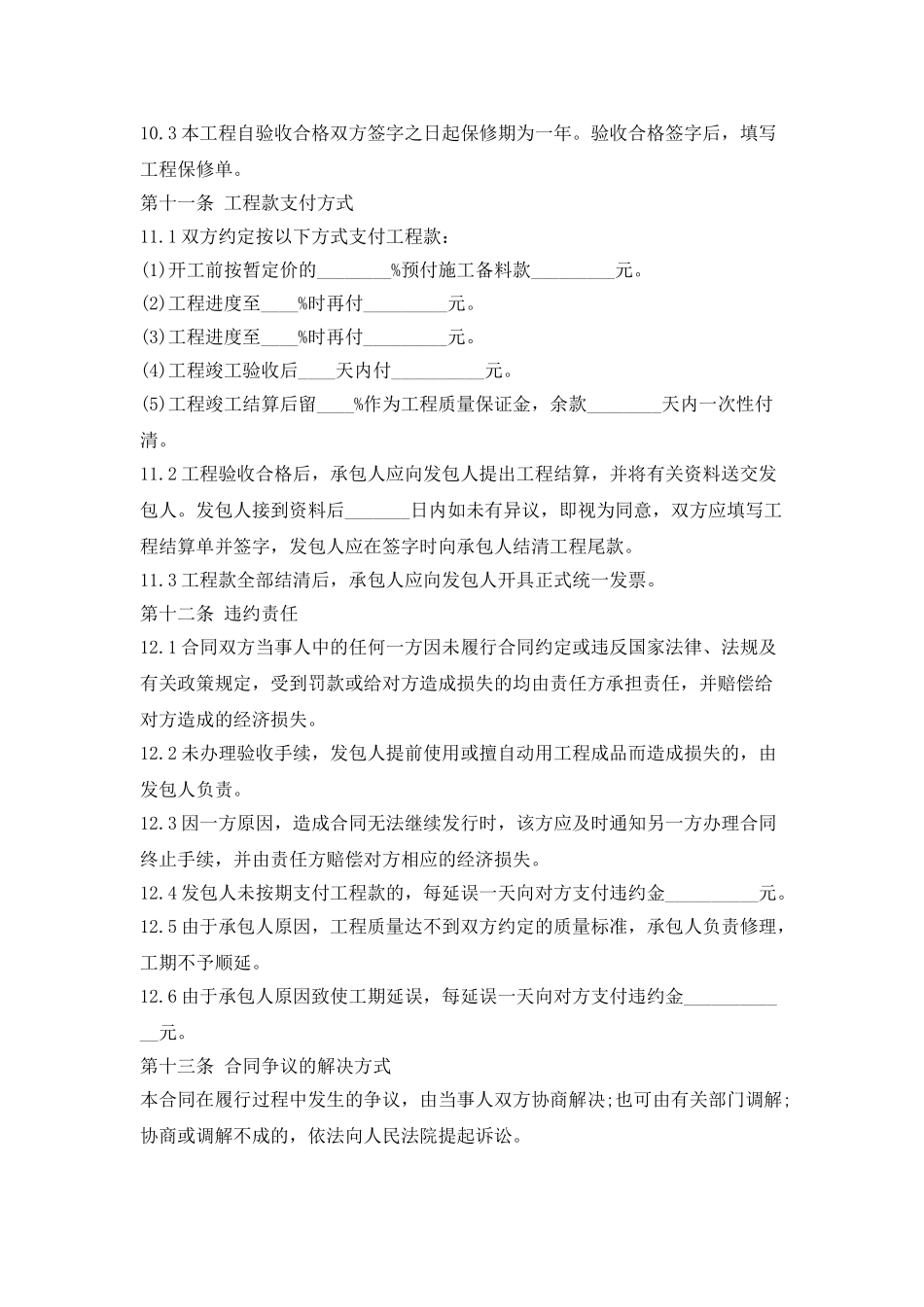 广州大学建筑安装工程施工合同_第3页