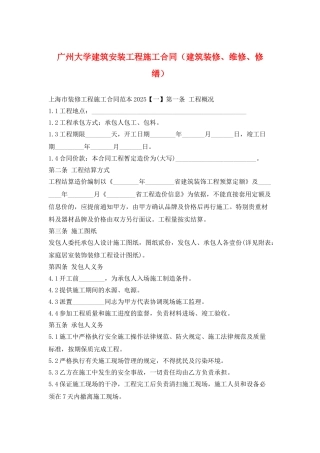 广州大学建筑安装工程施工合同
