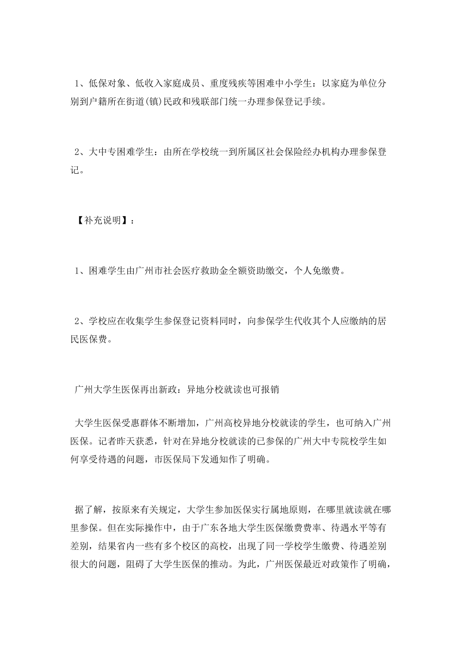 广州大学生医保有什么政策_第2页