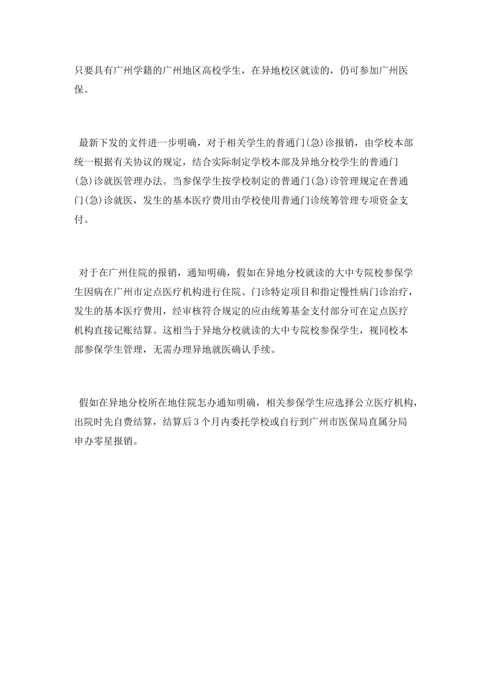 广州大学生医保有什么政策_第3页