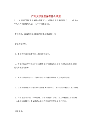 广州大学生医保有什么政策