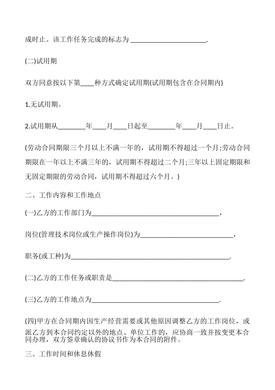 广州劳动合同样本_第2页