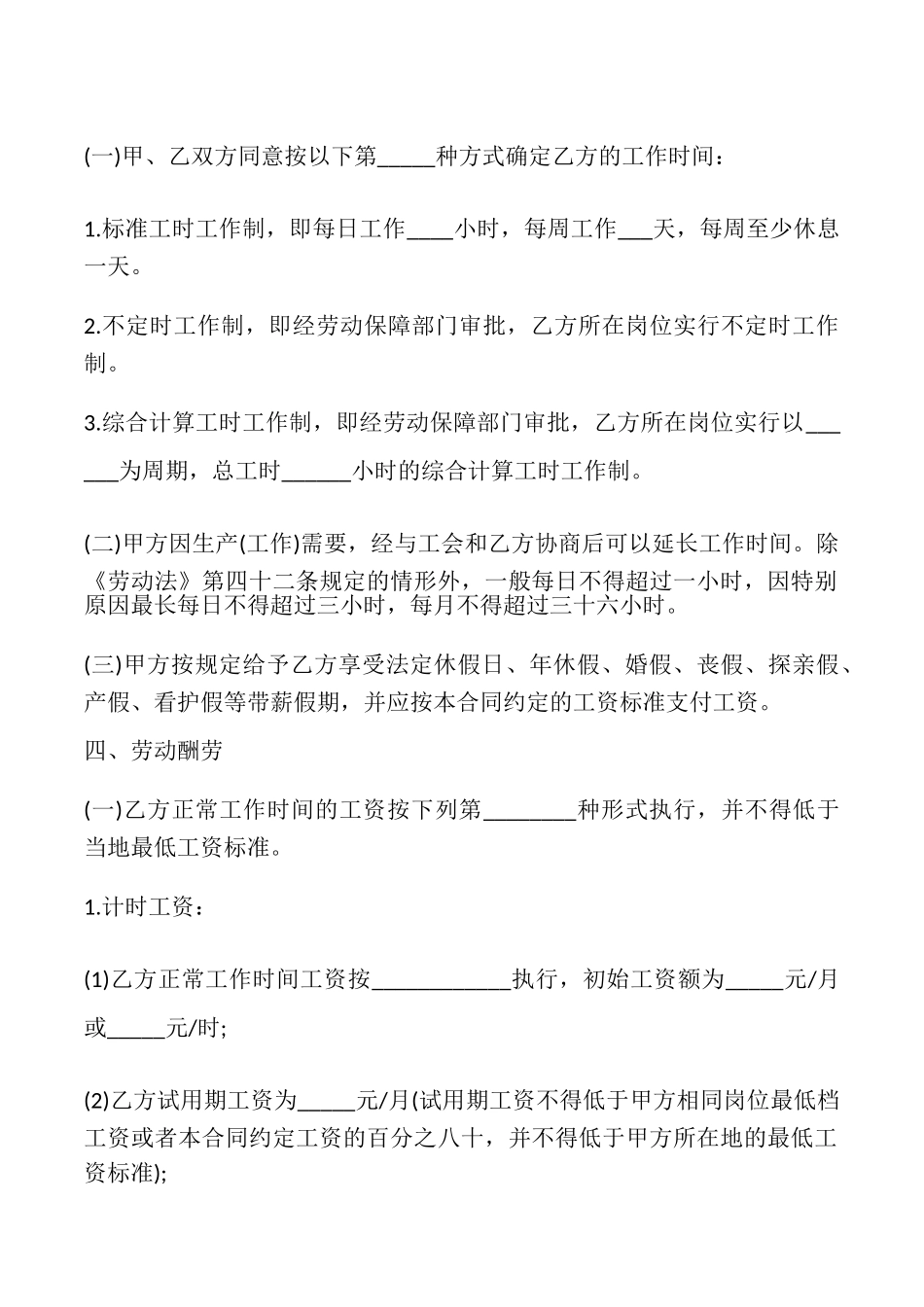 广州劳动合同样本_第3页