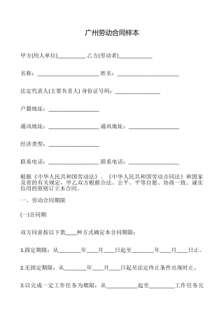 广州劳动合同样本