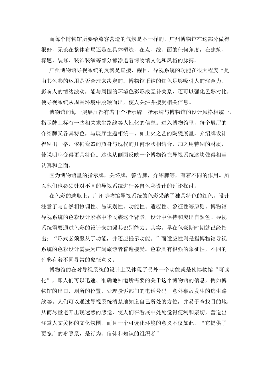 广州博物馆导视系统调查报告_第2页