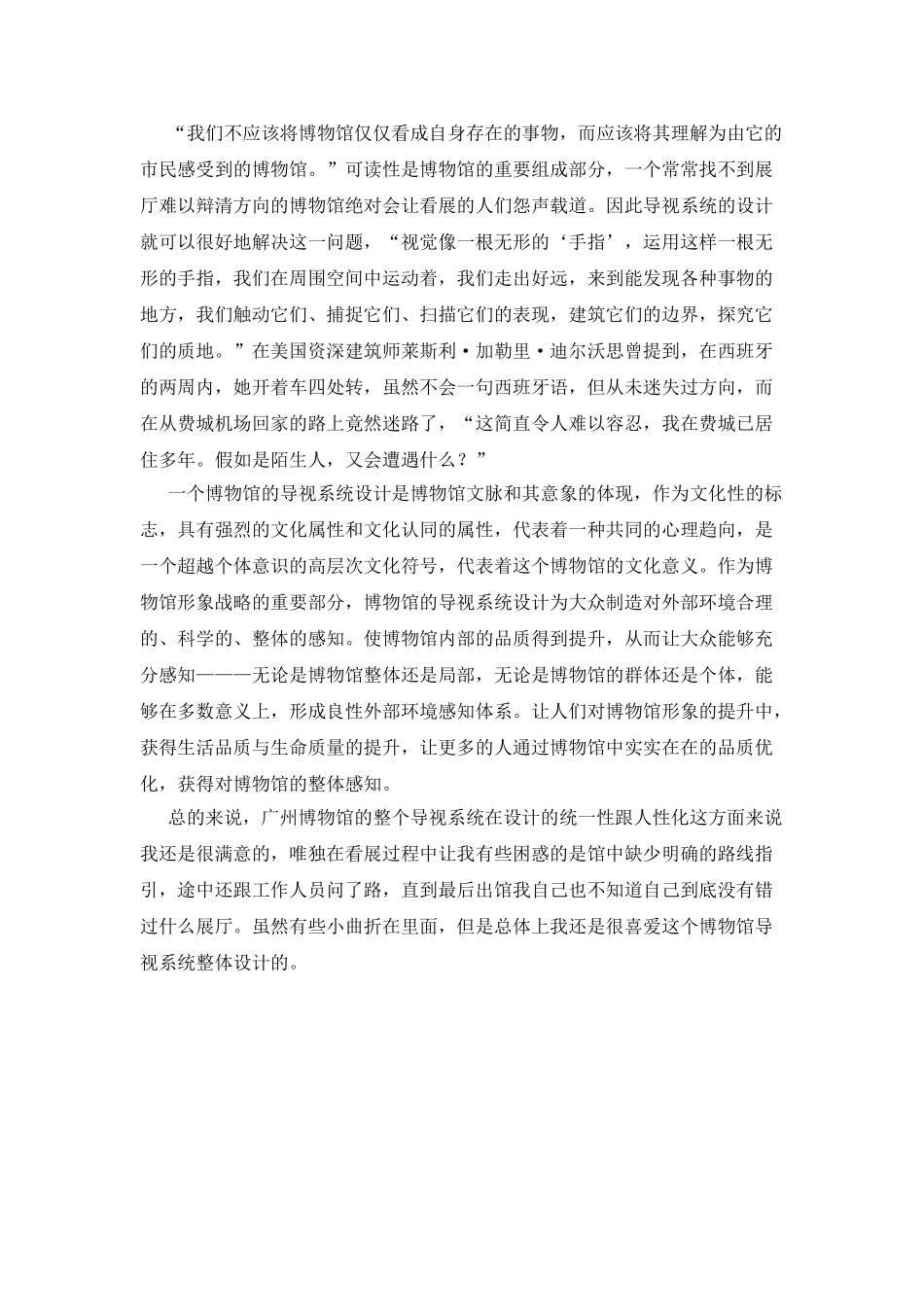 广州博物馆导视系统调查报告_第3页