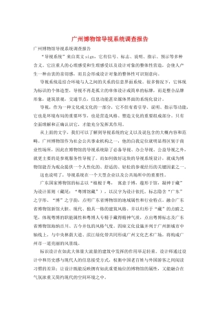 广州博物馆导视系统调查报告