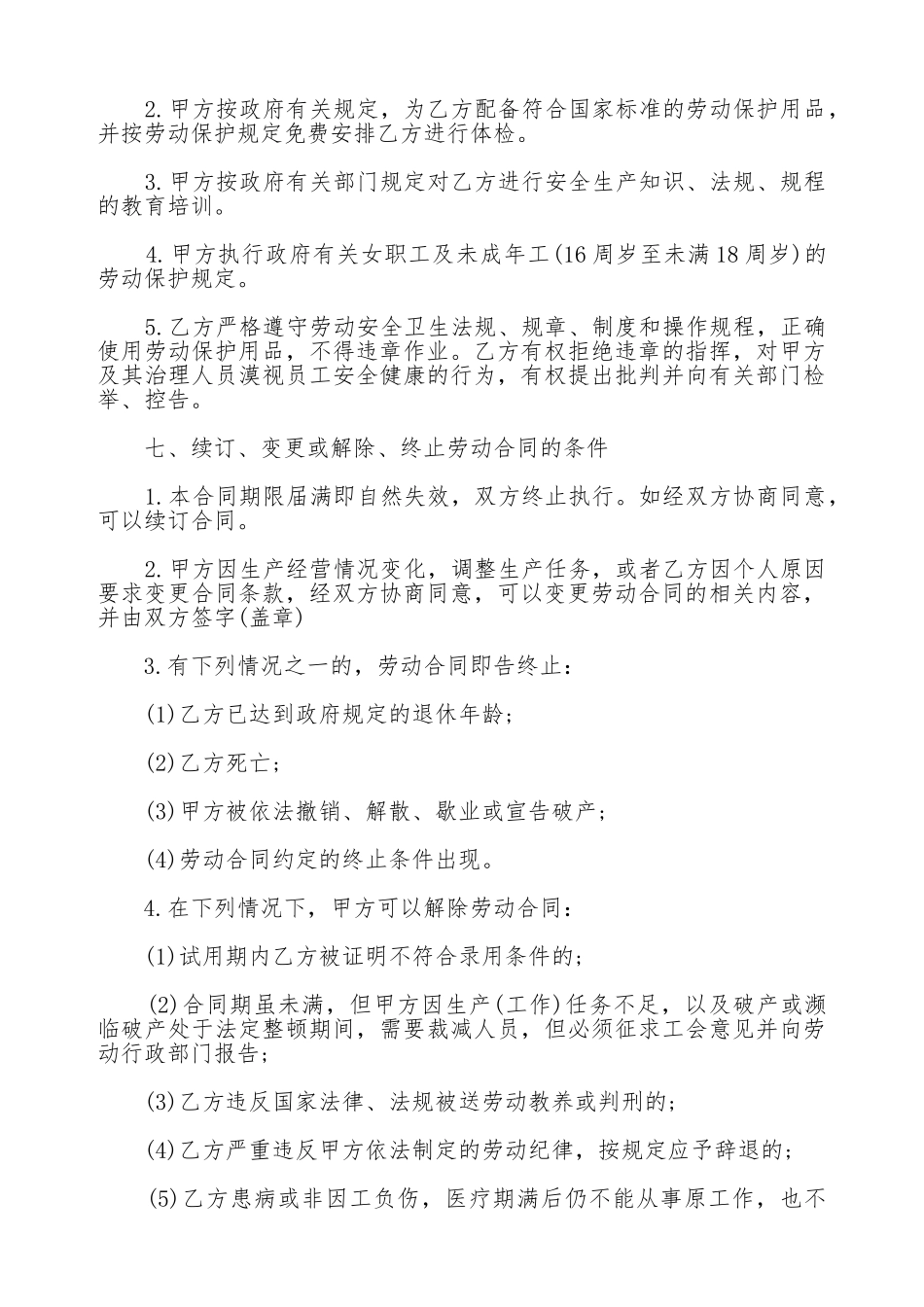 广州外商投资企业劳动合同书_第3页