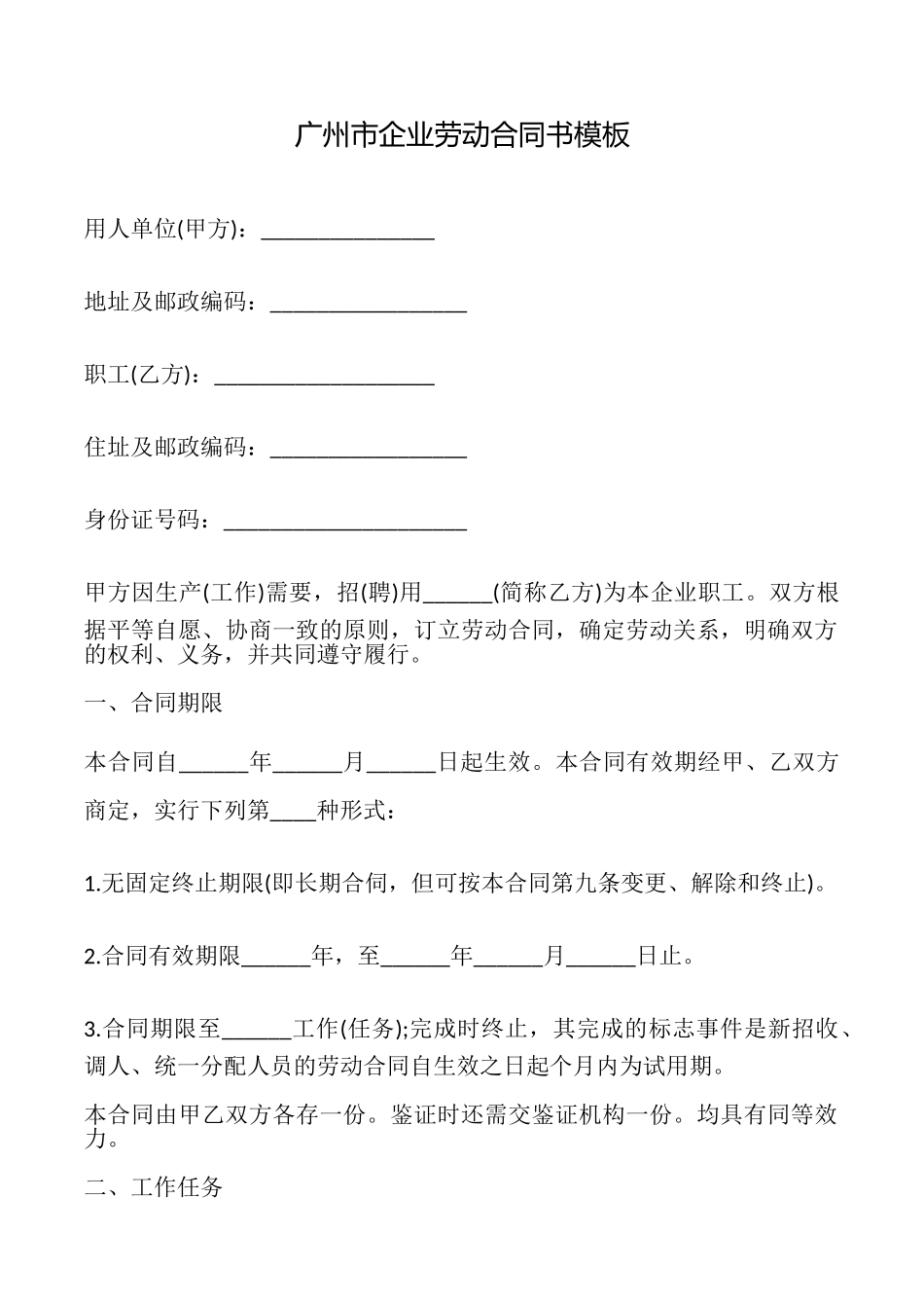 广州市企业劳动合同书模板_第1页