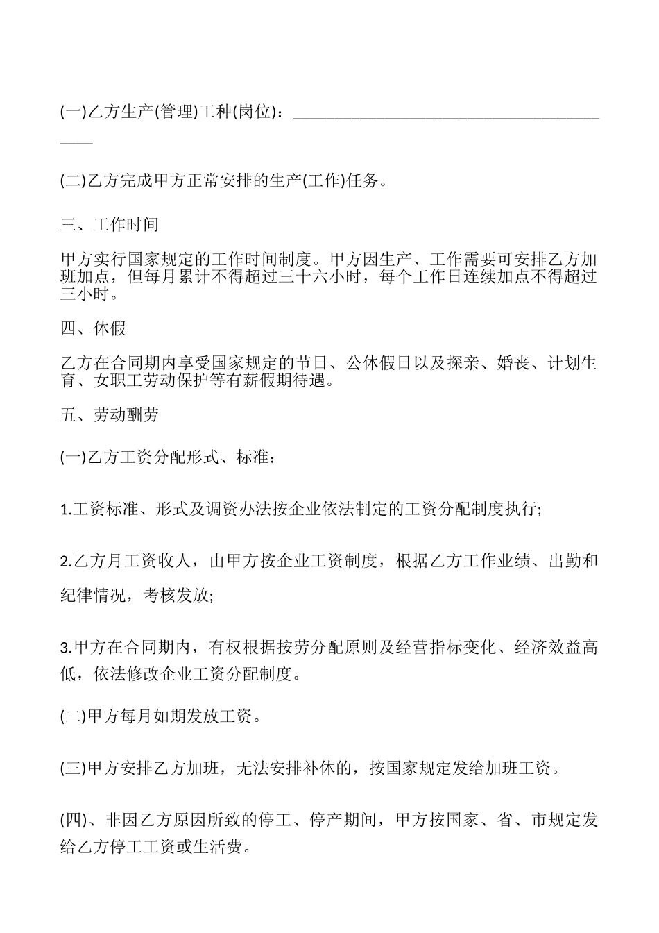 广州市企业劳动合同书模板_第2页