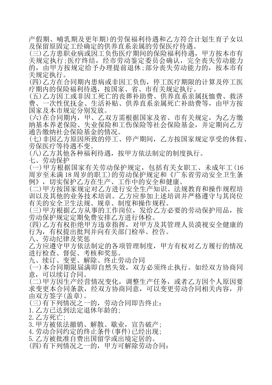 广州市企业劳动合同——_第3页