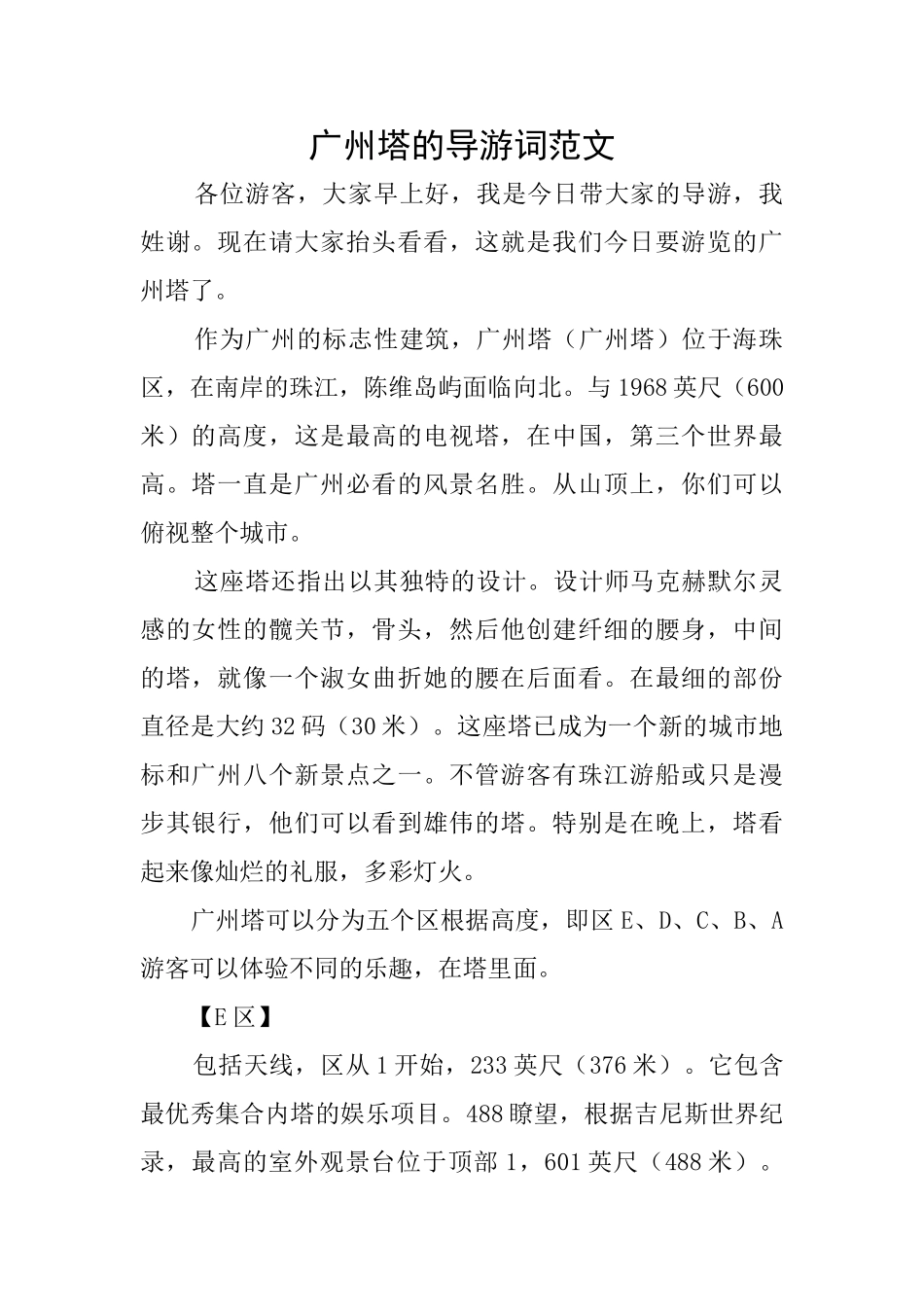 广州塔的导游词范文_第1页