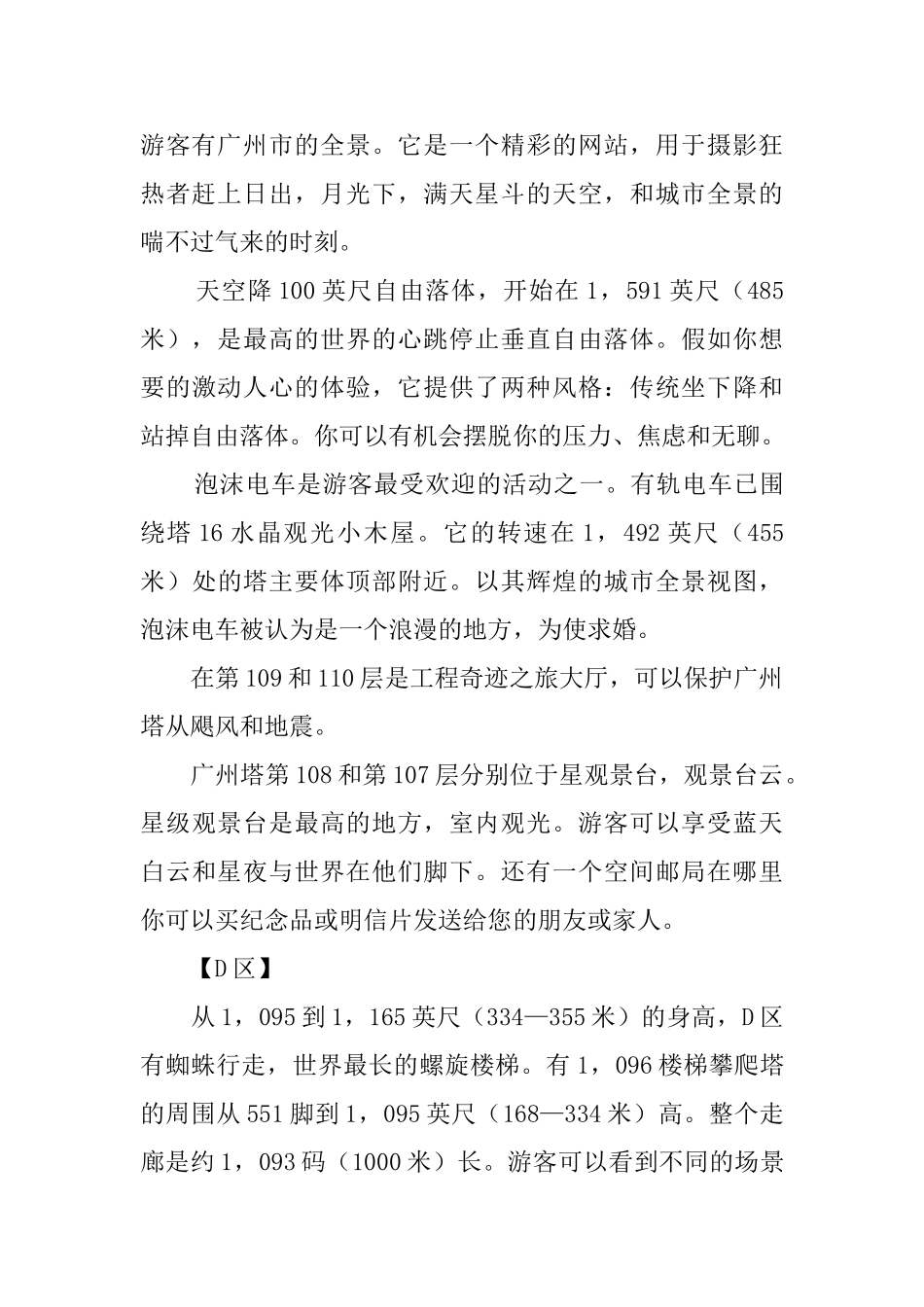 广州塔的导游词范文_第2页