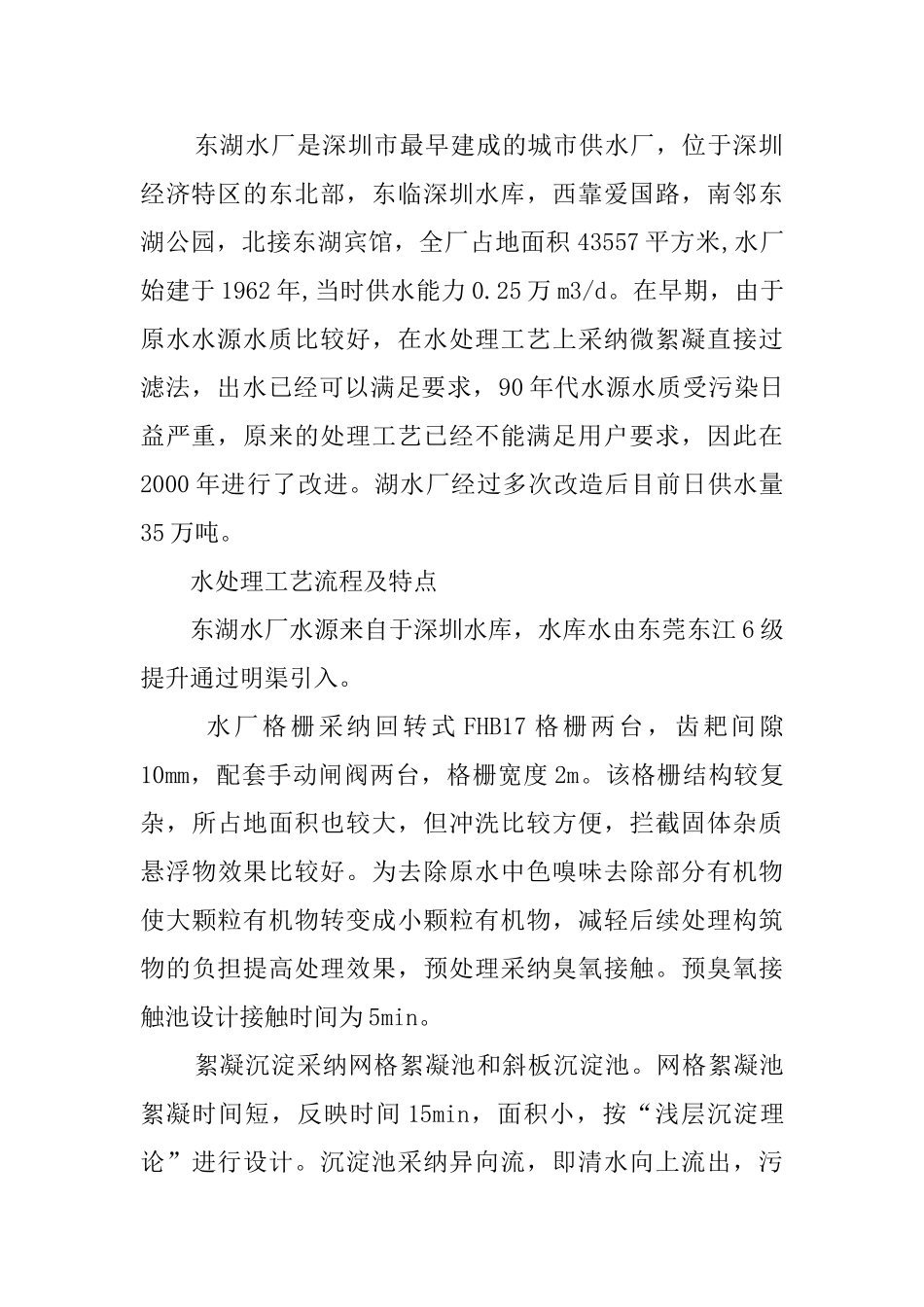 广州大学给排水工程毕业实习报告_第2页