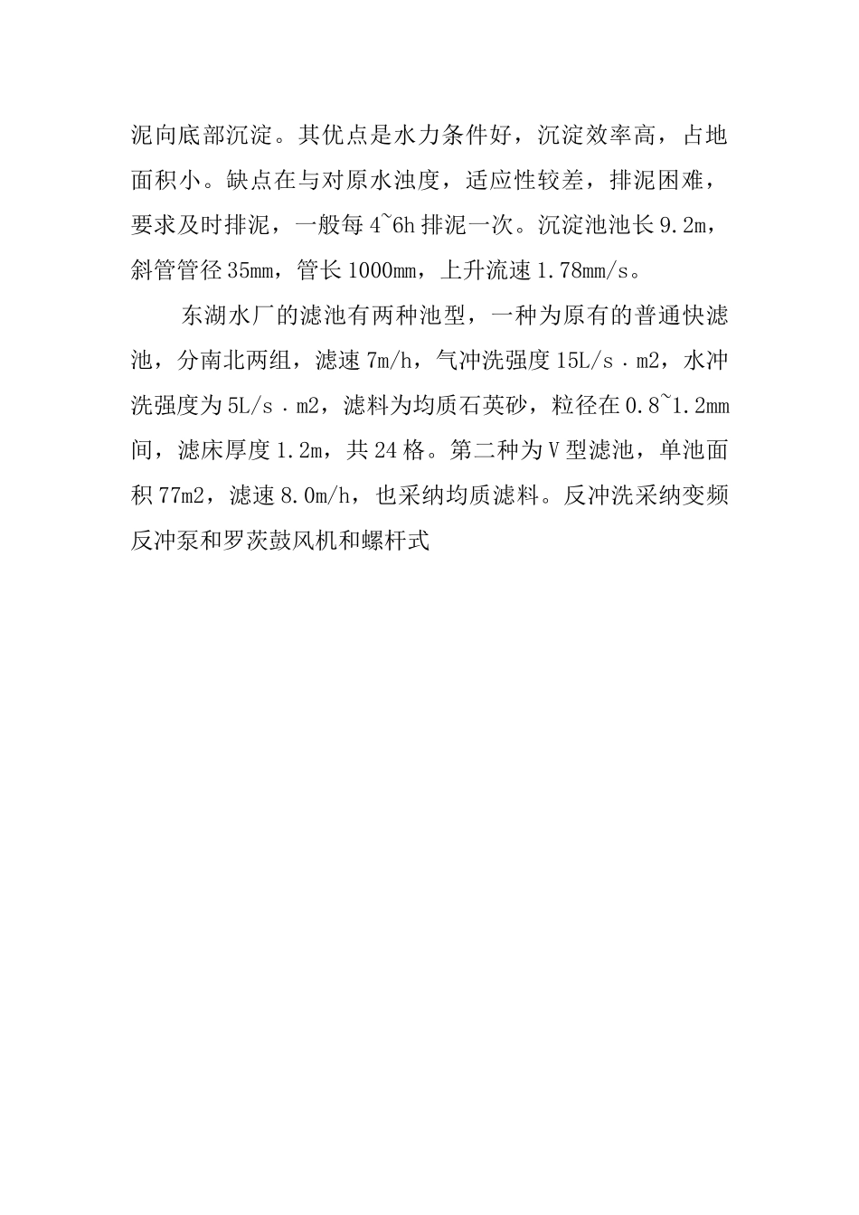 广州大学给排水工程毕业实习报告_第3页