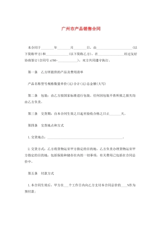 广州市产品销售合同