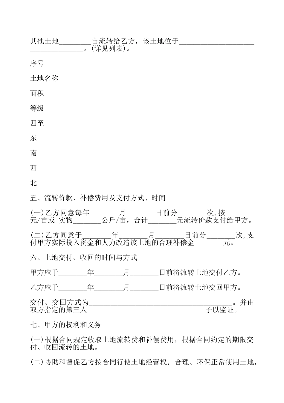 广州市农村土地流转合同——_第3页