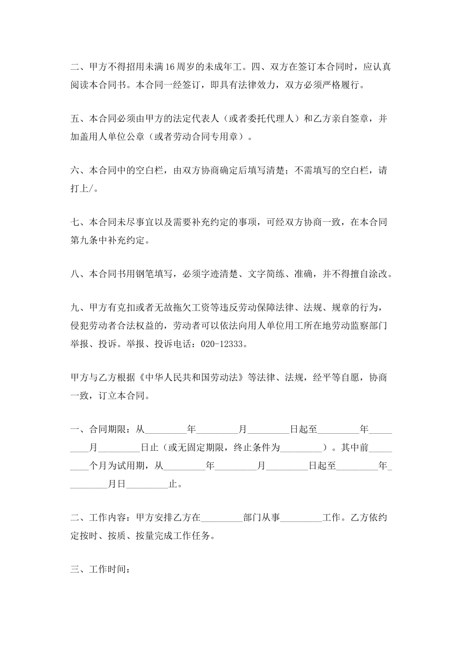 广州市住宿和餐饮业职工劳动合同_第2页