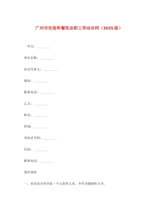 广州市住宿和餐饮业职工劳动合同