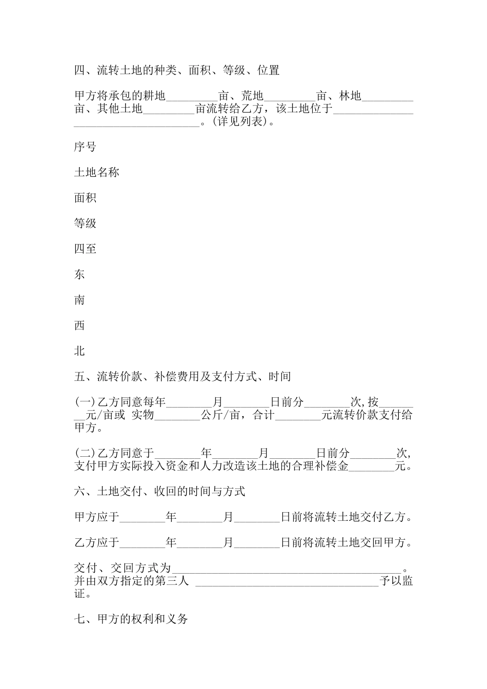 广州市农村土地流转合同_第2页