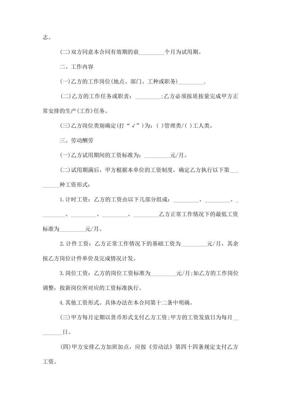 广州市公司职工标准劳动合同范本_第2页