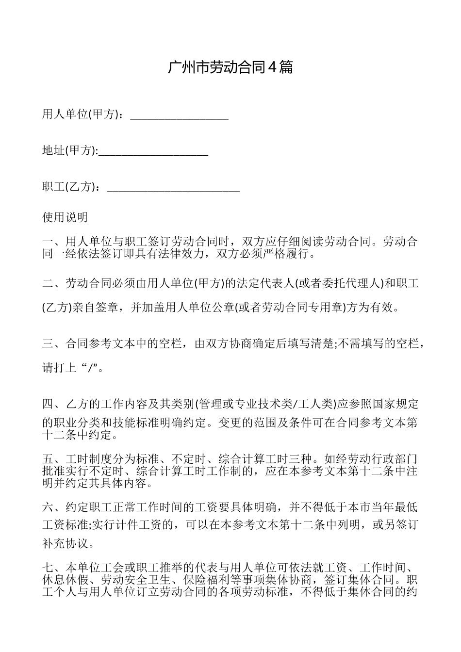 广州市劳动合同4篇_第1页