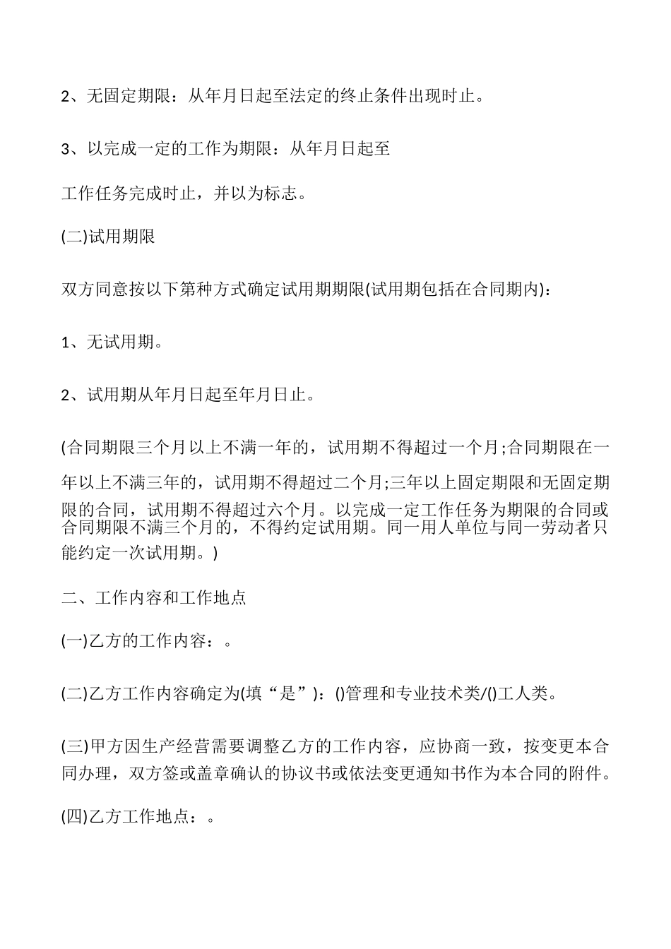 广州市劳动合同4篇_第3页