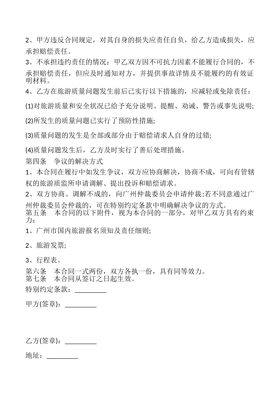广州市国内旅游合同样本_第2页