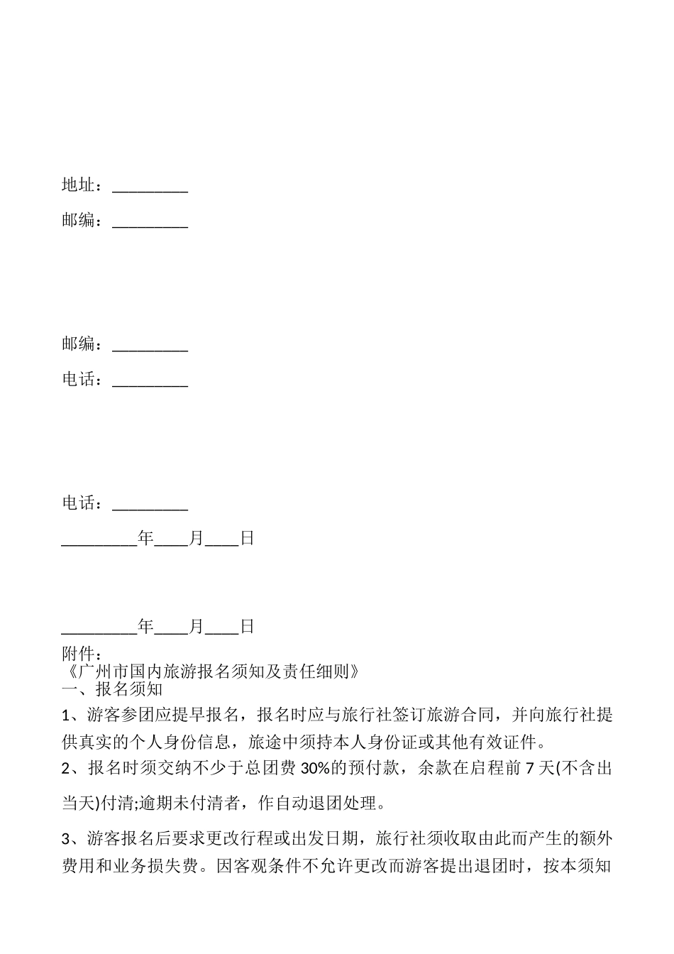 广州市国内旅游合同样本_第3页